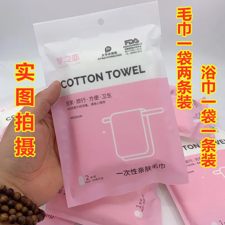 梦之恋无痕便携式一次性毛巾、浴巾，家庭旅行，方便卫生亲肤家用