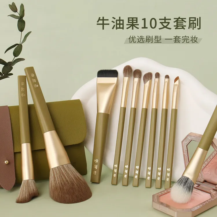 粉刷匠牛油果10支化妆套刷便携柔软新手散粉刷上妆细腻服帖化妆刷