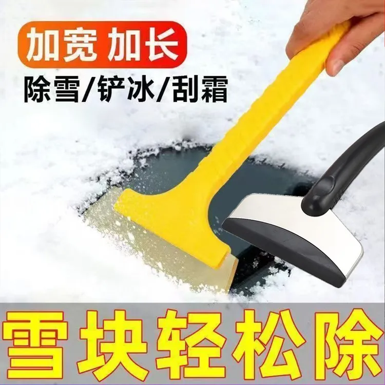 【拍一发二】冬季汽车除雪铲快速清雪除冰工具不伤车漆玻璃刮霜板子