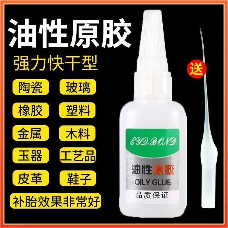 【拍一发四】油性原胶强力黏胶粘鞋陶瓷金属玻璃胶塑料橡胶补胎胶水
