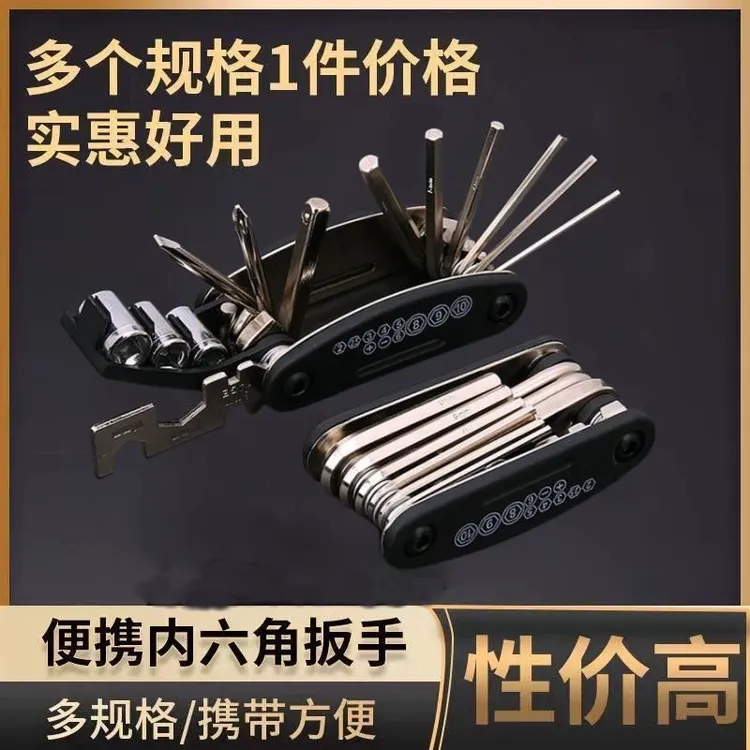 多功能折叠螺丝刀内六角组合扳手套筒套装16合一自行车维修工具