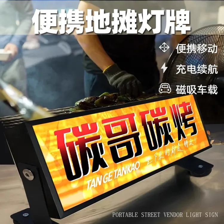 户外定制招牌小吃车夜市摆地摊推车专用亚克力灯箱烧烤灯箱广告牌