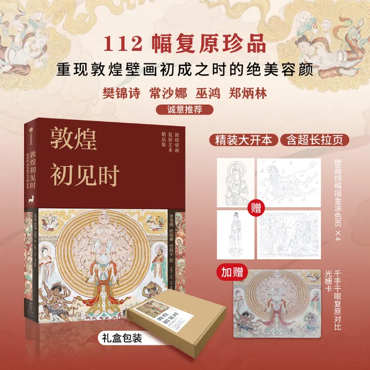 敦煌初见时 光栅卡 中信出版