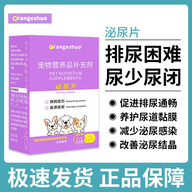 宠物专用蔓越莓泌尿片利尿通猫咪狗狗尿闭尿血