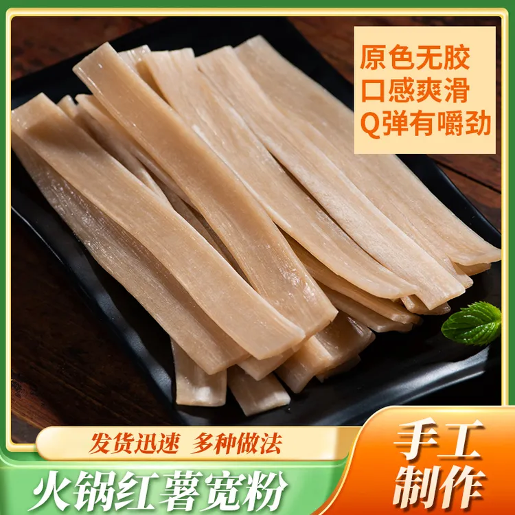 DR/冬日12包/4包火锅鲜粉川粉红薯苕皮免泡湿粉麻辣烫食材宽粉