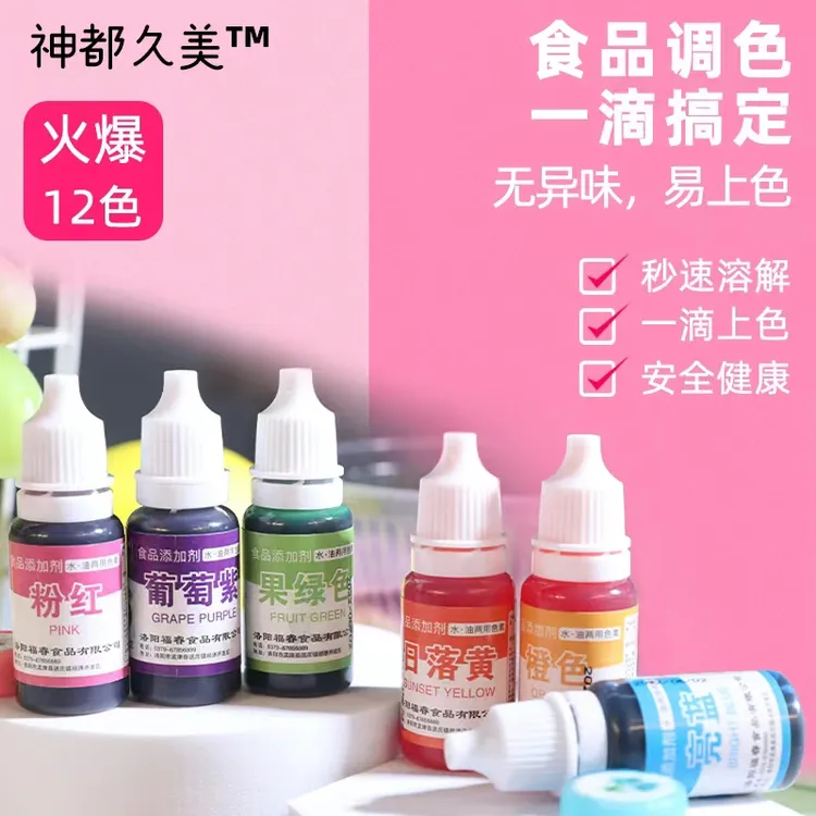 水油两用性颜色可食用食品级烘焙染调液体剂蛋糕奶油裱花色素儿童