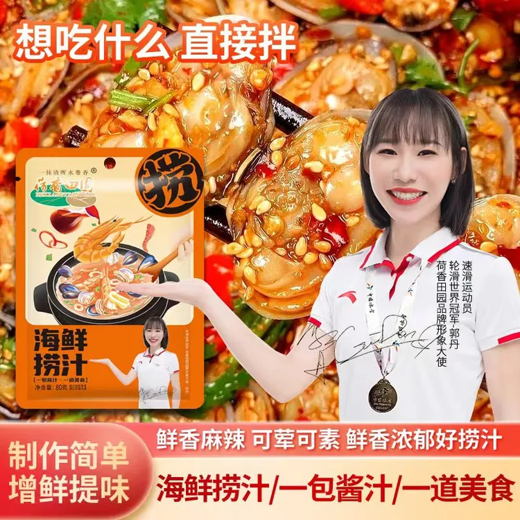 郭丹代言荷香田园海鲜捞汁鲜香美味海鲜捞汁80g香辣味浓郁风味