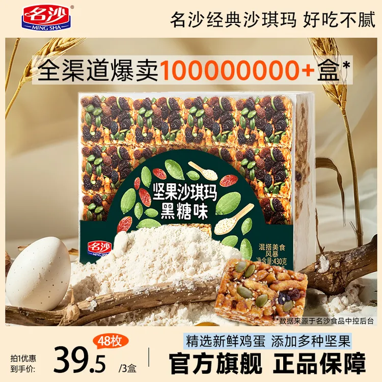 名沙黑糖味沙琪玛燕麦坚果萨其马休闲早餐下午茶办公室解馋小零食