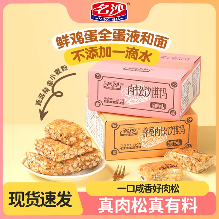 名沙肉松沙琪玛蜂蜜味卤肉味网红休闲解馋零食糕点早餐整箱萨其马商品图