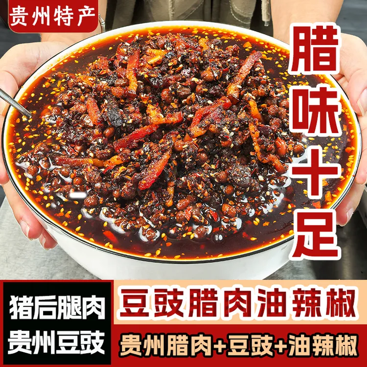 贵州豆豉腊肉油辣椒拌粉拌面拌饭辣椒酱下饭酱油泼辣子遵义特产