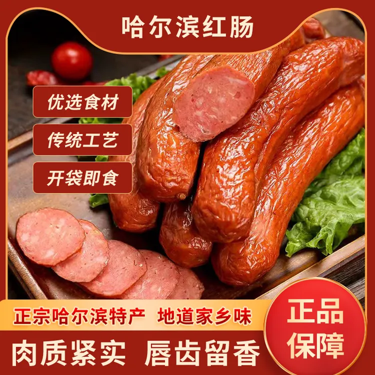 哈尔滨七0农大红肠/农大儿童肠，拍一发三到手3斤红肠