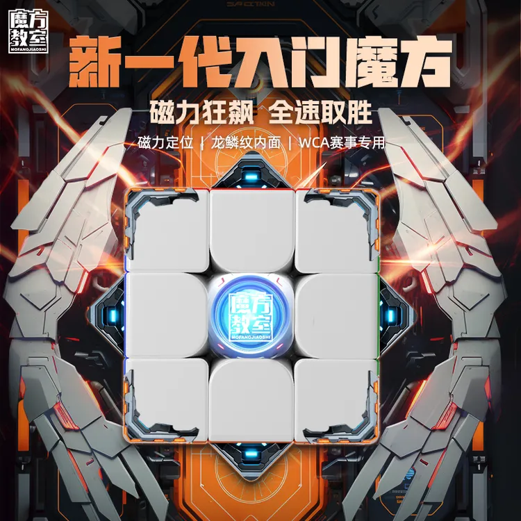 魔域文化新款魅龙3MV2磁力三阶魔方儿童入门练习比赛益智磁力魔方
