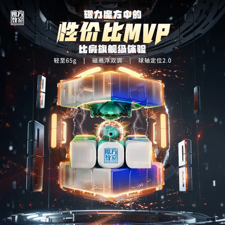 魔域文化rs3mv5三阶魔方磁悬浮3阶比赛还原速拧磁力魔方益智玩具