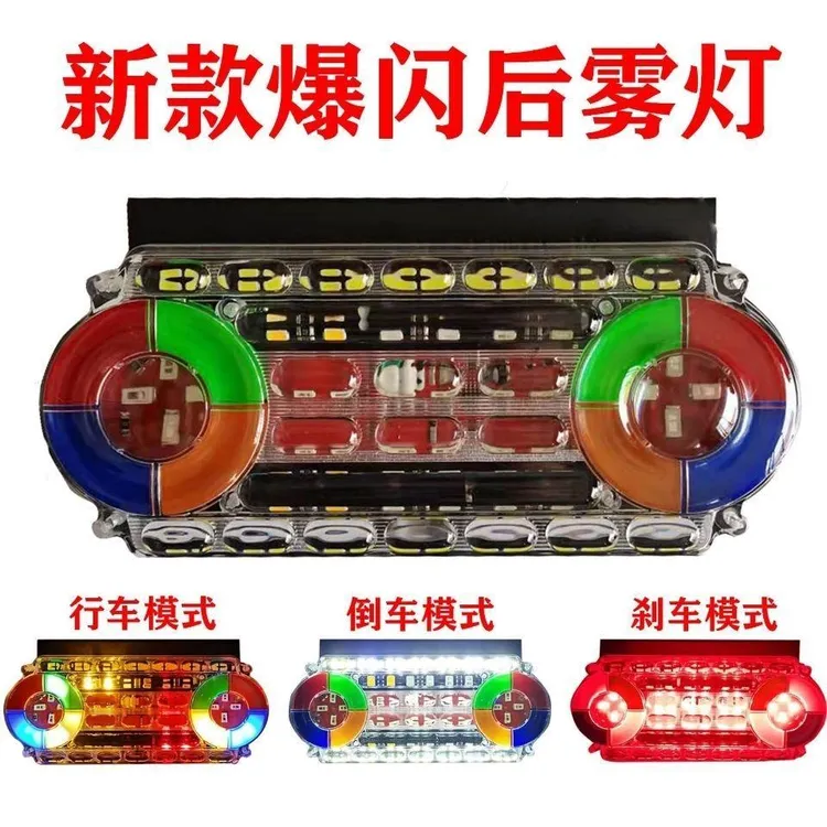 新款24v货车三合一防雾灯雾灯炫彩流水后雾灯双圆后雾灯