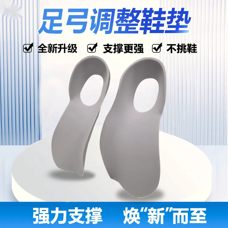 2024款足弓支撑垫纠正足弓减震平足支撑舒适柔软足弓鞋垫定制鞋垫
