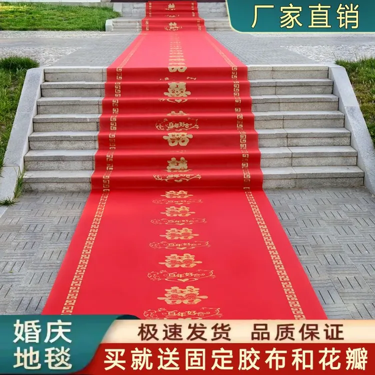 红地毯一次性婚庆结婚用特厚无纺布红色喜字防滑楼梯布置喜庆加厚商品图