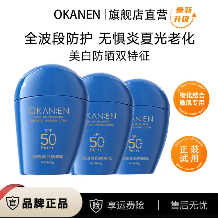 【到手3支】欧嘉莱尼清透美白防晒霜SPF50/PA+++ 防水防汗不粘腻
