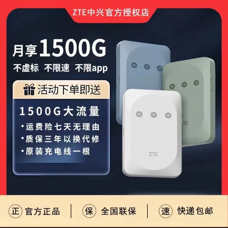 ZTE/中兴随身WiFi网络设备双网935电池款超大流量低资费、信号强