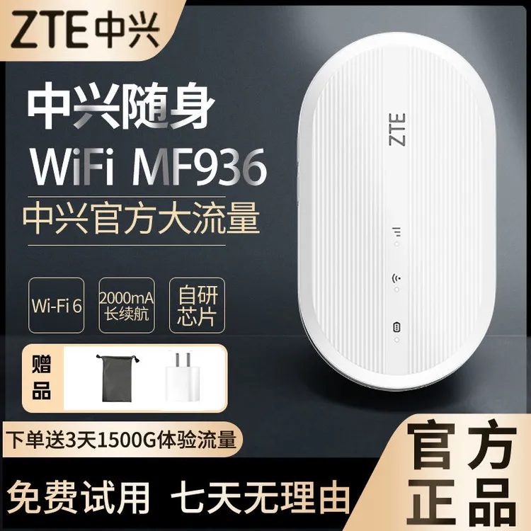 ZTE/中兴936电池款全新WiFi6随身WiF官方正品网络设备无线便携式