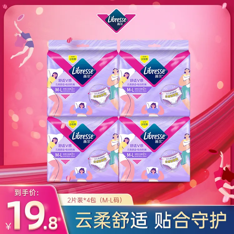 Libresse薇尔云感蓬蓬裤4包夜用M-L码超熟睡防漏亲肤-CC