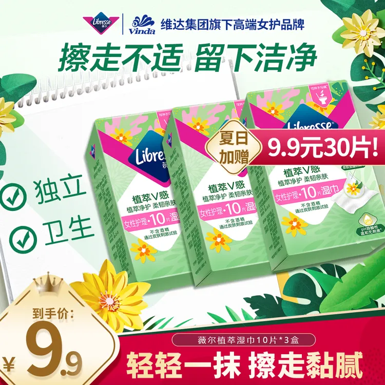 Libresse薇尔湿巾弱酸性金盏花精华温和亲肤便携装10片*3盒-TZ