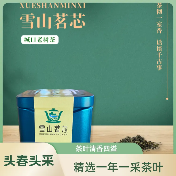 雪山茗芯【超级福利】荒野茉莉花茶30g装 古法窨制无花试喝福利