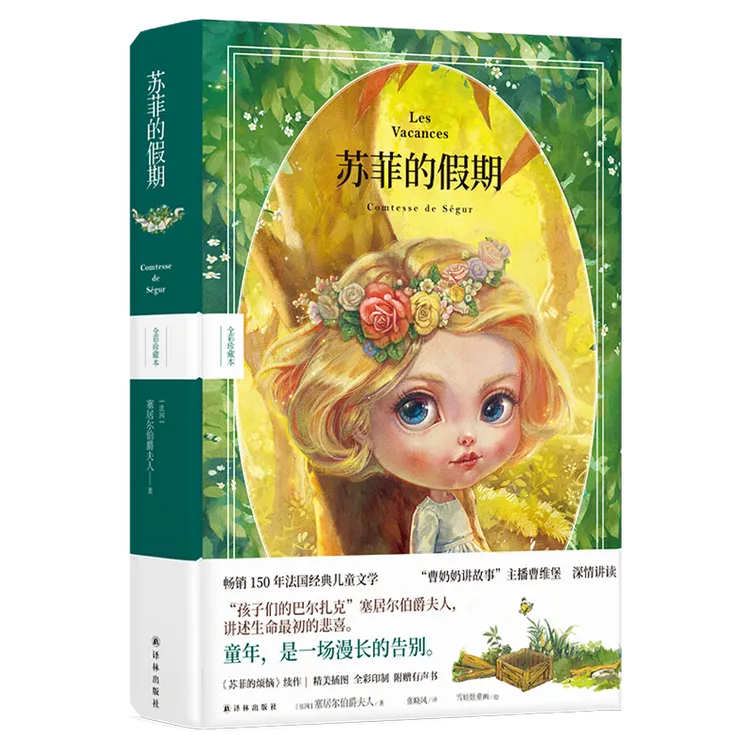 苏菲系列 苏菲的烦恼  小淑女  苏菲的假期