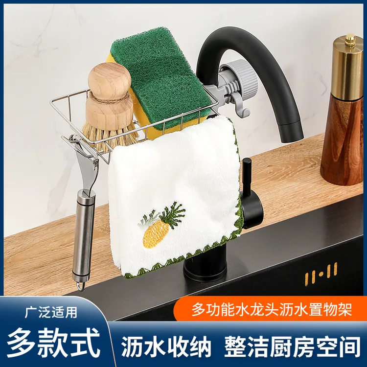不锈钢水龙头置物架厨房水槽收纳架家用海绵抹布洗碗沥水架收纳架