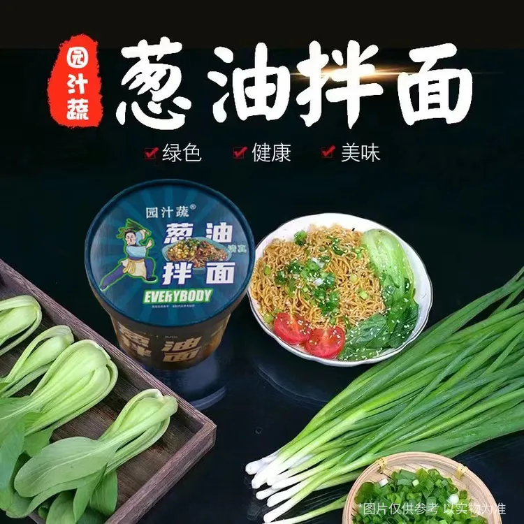 园汁蔬 葱油拌面火鸡拌面筋道爽滑桶装速食6桶装12桶装整箱