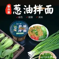 园汁蔬 葱油拌面火鸡拌面筋道爽滑桶装速食6桶装12桶装整箱