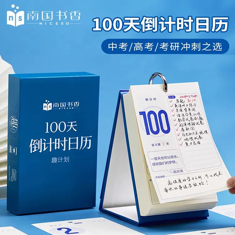 2025年日历计划本创意桌面摆件一日一撕倒计时学生办公考研记事本