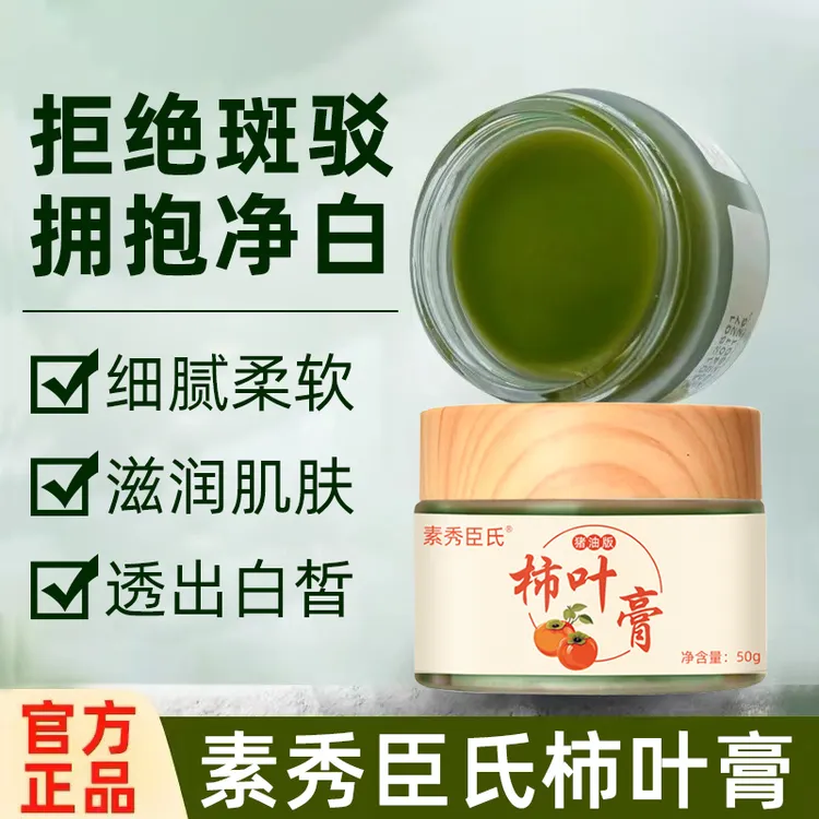 【官方正品】三七柿叶膏 猪油版植物萃取抗皱紧致淡暗提亮柿叶子膏