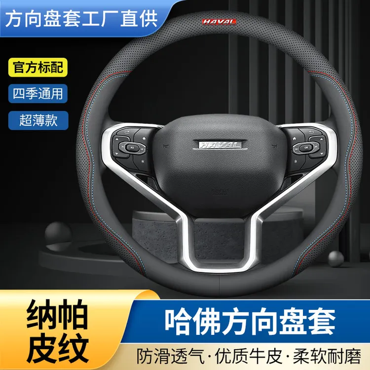 哈弗方向盘套真皮H6第二/三代H4H5 H9H1H2S F5 F7XM6哈佛大狗把套
