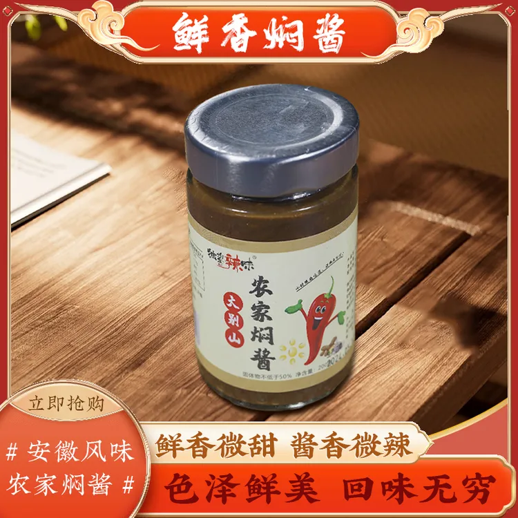 独鋆农家焖酱安徽风味特色大酱特色蘸酱菜拌饭酱调味酱