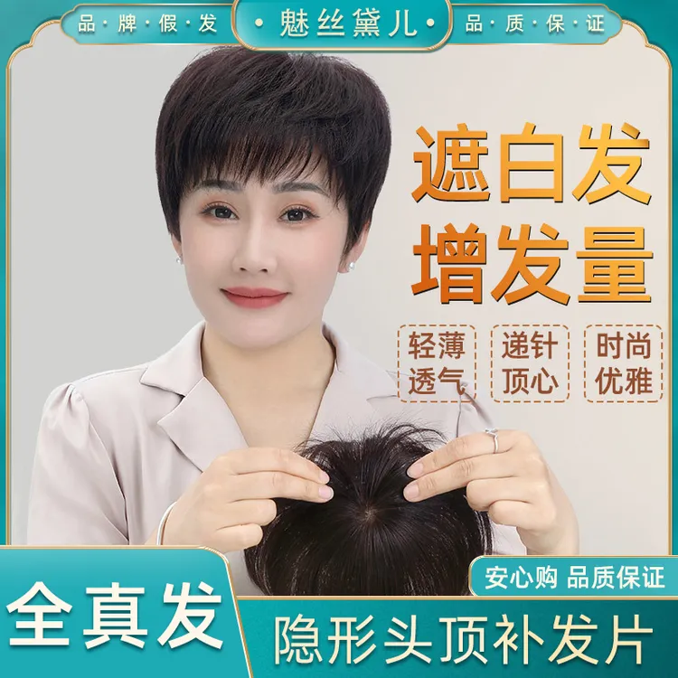 假发片头顶补发女长盖遮白发一片式全真发无痕轻薄刘海补稀少发块