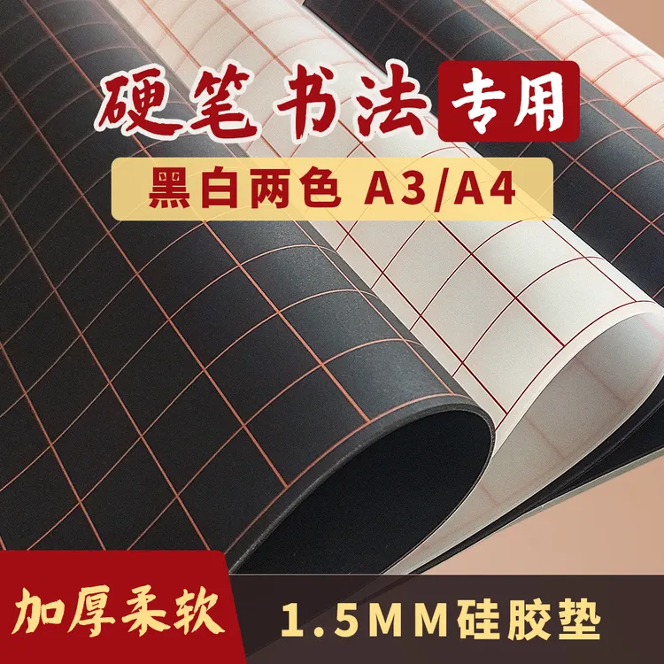 硬笔书法练字垫板硅胶垫加厚设计楷书防滑无味学习绘画作业黑色