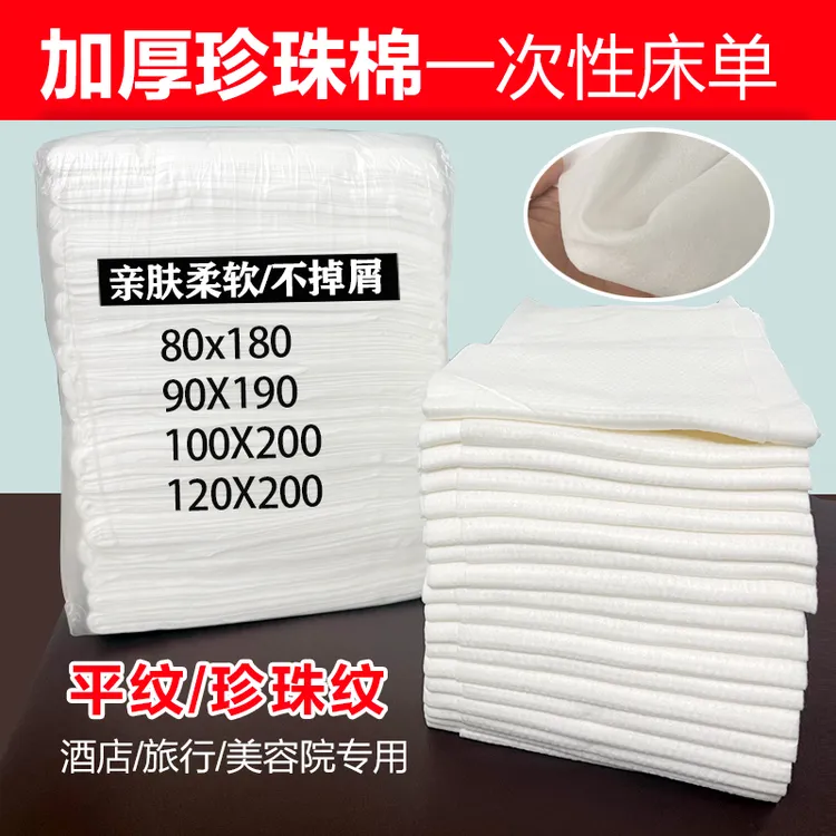 加厚一次性床单棉质美容院房事旅游单人床按摩精油垫单珍珠纹全棉