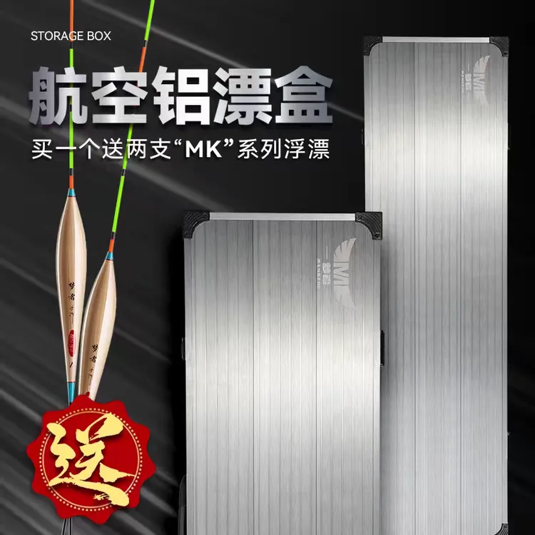 梦者航空铝合金漂盒多功能二合一鱼漂盒加长加大容量浮漂盒收纳盒