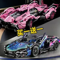 新款蘭博V12粉色跑車拼裝積木超跑益智玩具概念賽車