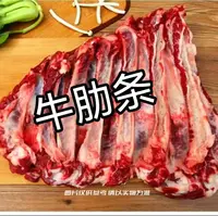 【去骨牛肋条肉 】  小松家黄牛肉红烧清炖烧烤串白切烤肉涮火锅