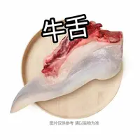 【牛舌】小松家 新鲜现切黄牛肉 卤牛舌 爆炒 白切