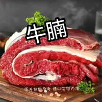 【牛腩】小松家新鲜现切黄牛肉红烧清炖煲汤白切牛腩煲