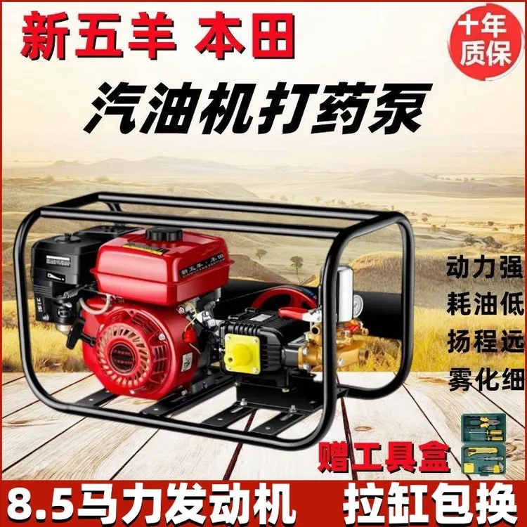五羊款汽油打药机高压喷雾器四冲程农用三柱塞打药泵园林喷药机