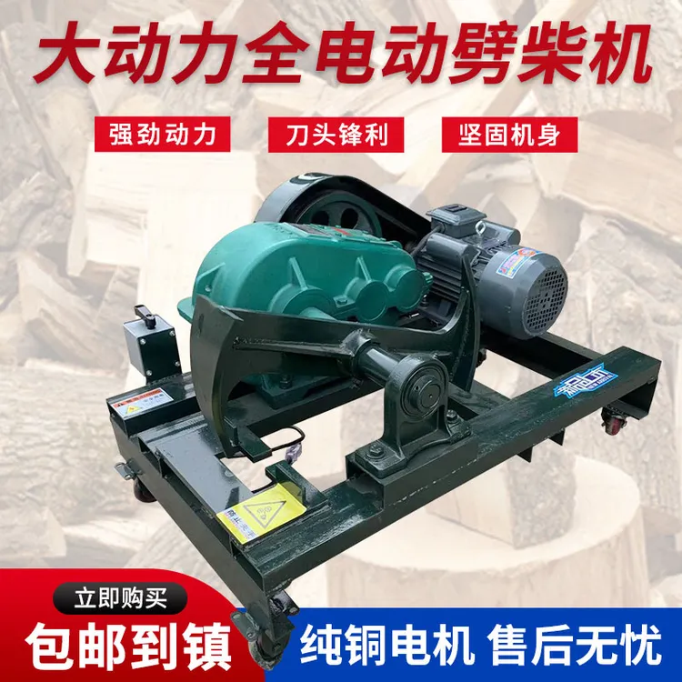 250型劈柴机家用220V全自动劈柴机家用劈柴机劈柴神器劈柴神器