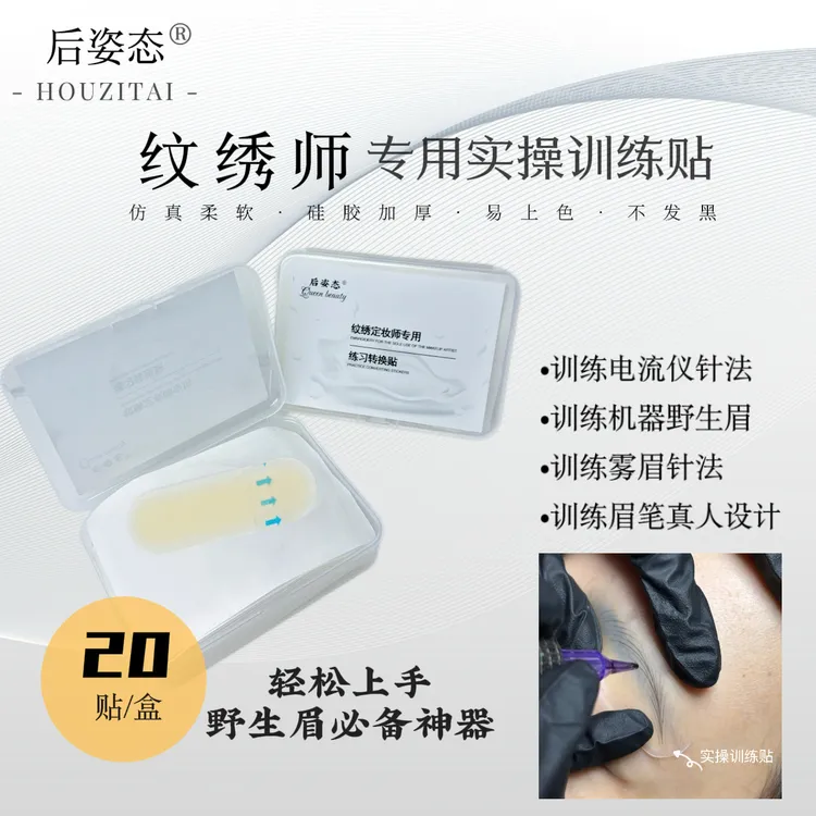 高品质纹绣师实操贴眉笔手工半抛机电流仪针法练习雾眉野生眉线条