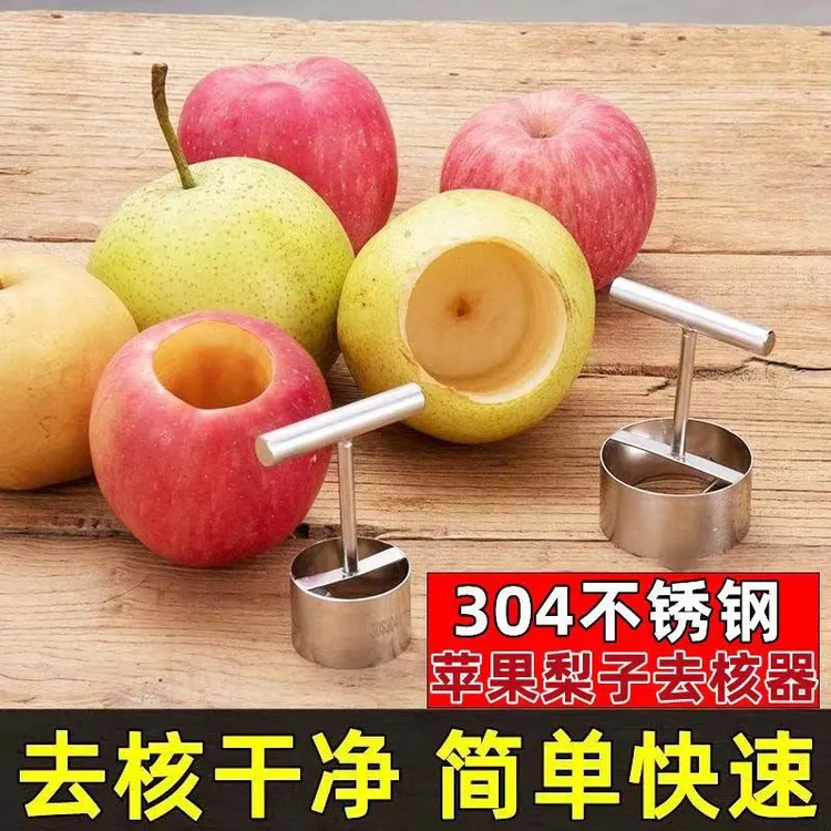 雪梨苹果去核器不锈钢水果挖孔取核工具挖孔炖梨模具抽芯工具