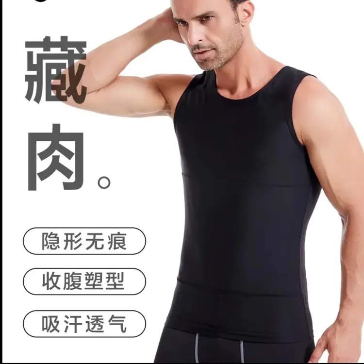 【粉丝专享】男士收腹背心定型上衣大肚子藏肉神器加强版显瘦