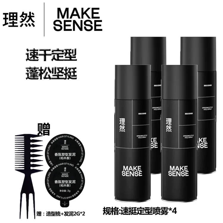 MAKE SENSE/理然速挺定型喷雾留香清爽蓬松速干持久清香