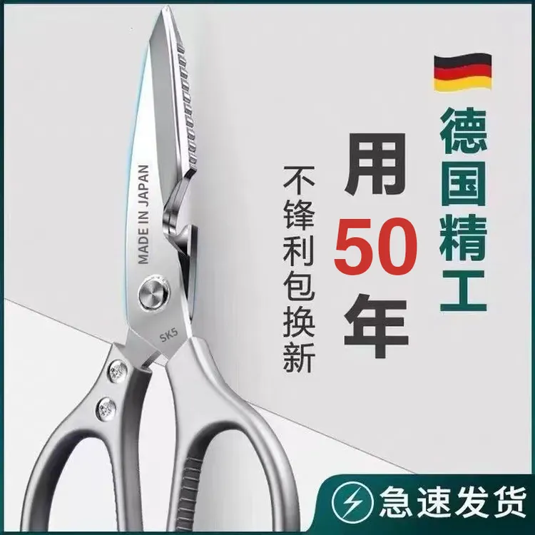 日本进口德国精钢SK5剪刀厨房强力鸡骨剪子厨房专用多功能合金剪