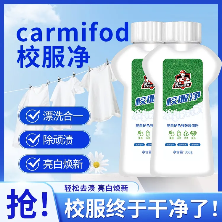 抢！【包邮到家】校服净洗衣领去污渍彩色衣物通用去黄护色清洁神器